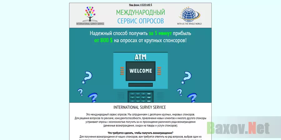 International Survey Service - лохотрон