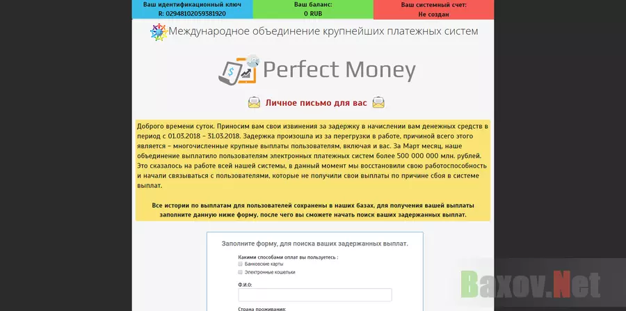 Perfect Money - лохотрон