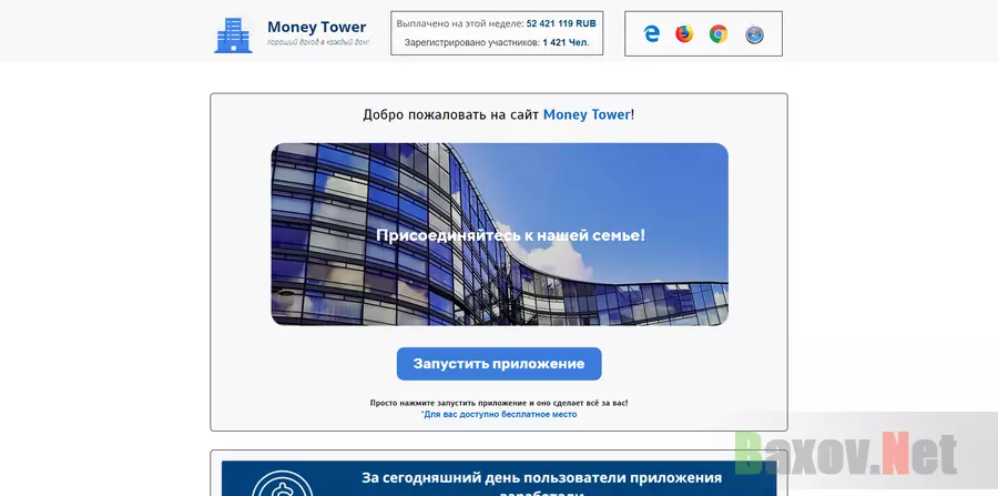 Money Tower - лохотрон