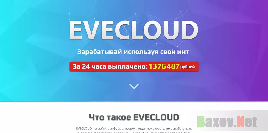 EVECLOUD - лохотрон