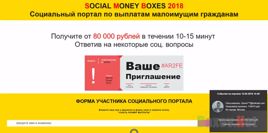 SOCIAL MONEY BOXES - лохотрон