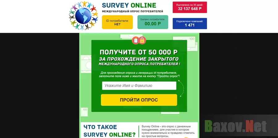Survey Online - лохотрон