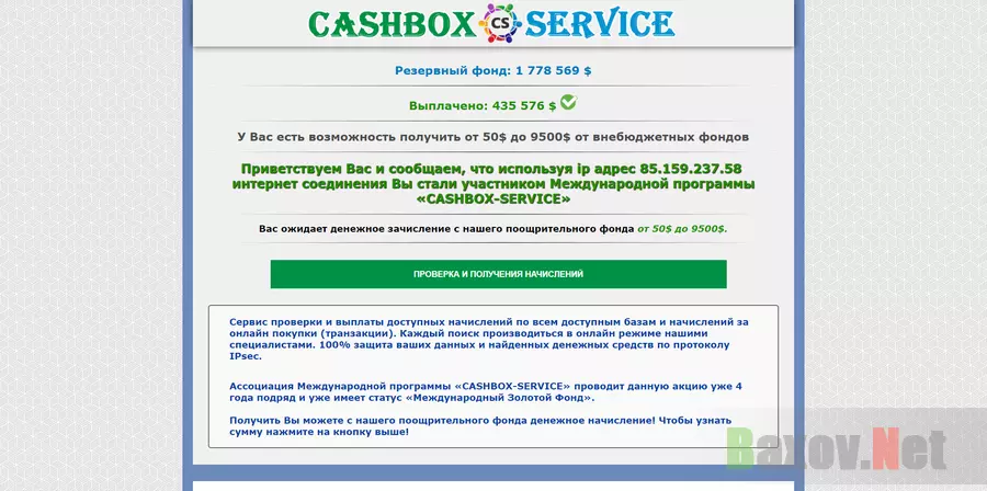 CASHBOX-SERVICE - лохотрон