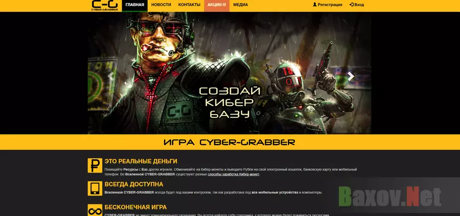 CYBER-GRABBER - лохотрон