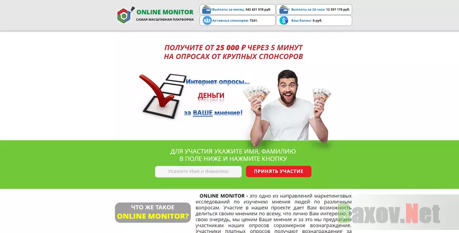 Online monitor - лохотрон