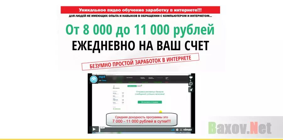 Методика Елены Самохиной - обучение заработку в интернете - лохотрон
