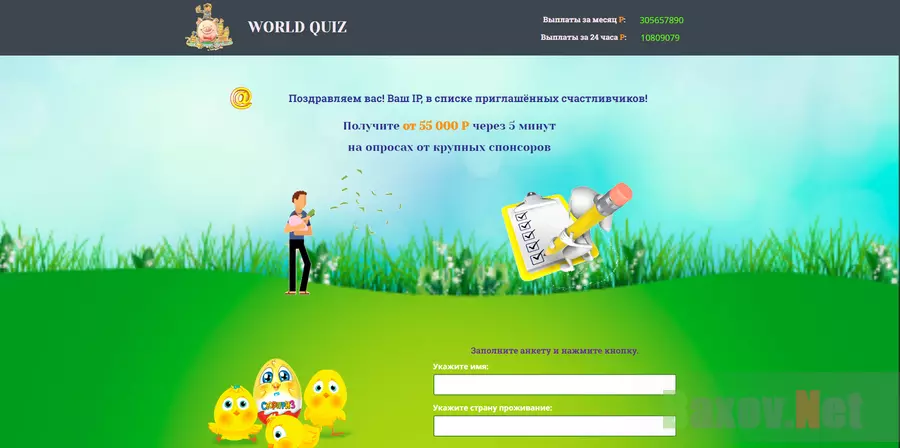 WORLD QUIZ - лохотрон