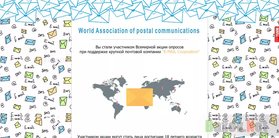 E-MAIL Corporation - World Association - лохотрон