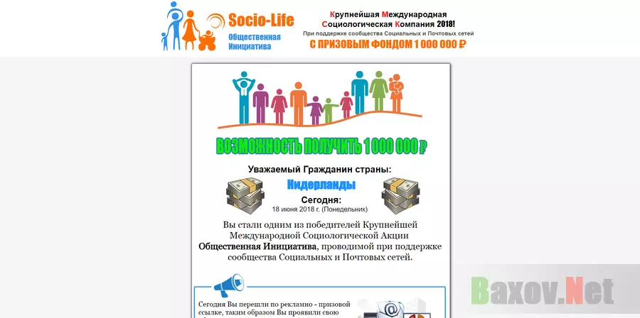 Socio-Life - лохотрон