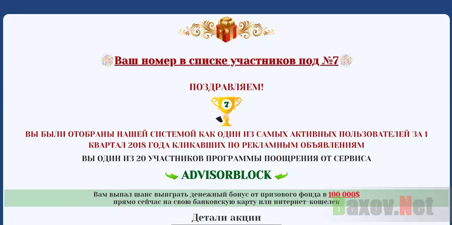 AdvisorBlock - лохотрон
