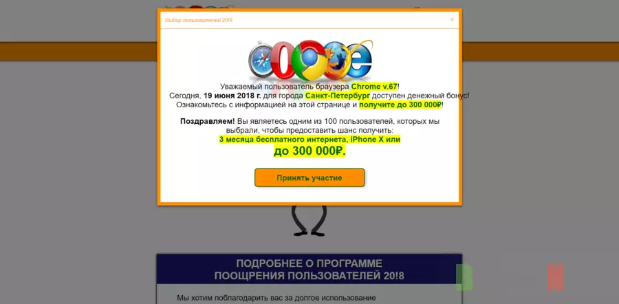 Выбор пользователей 2018 - лохотрон