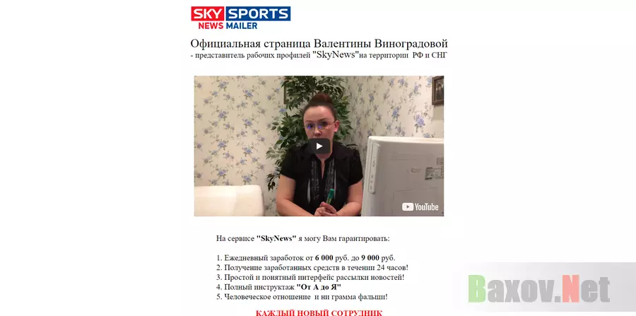 Sky Sports - лохотрон