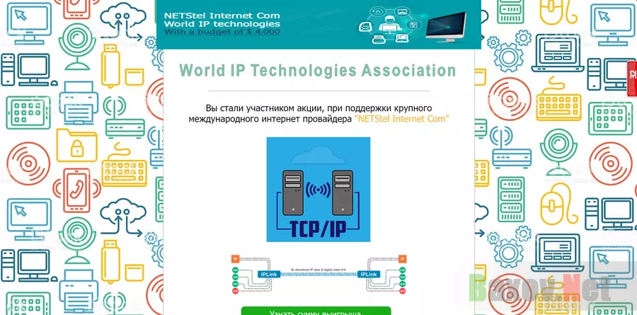 World IP Technologies Association - лохотрон