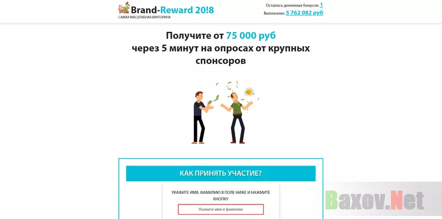 Brand-Money 20!8 - лохотрон