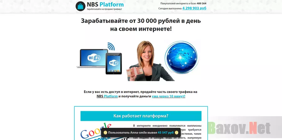 SEO Platform - лохотрон