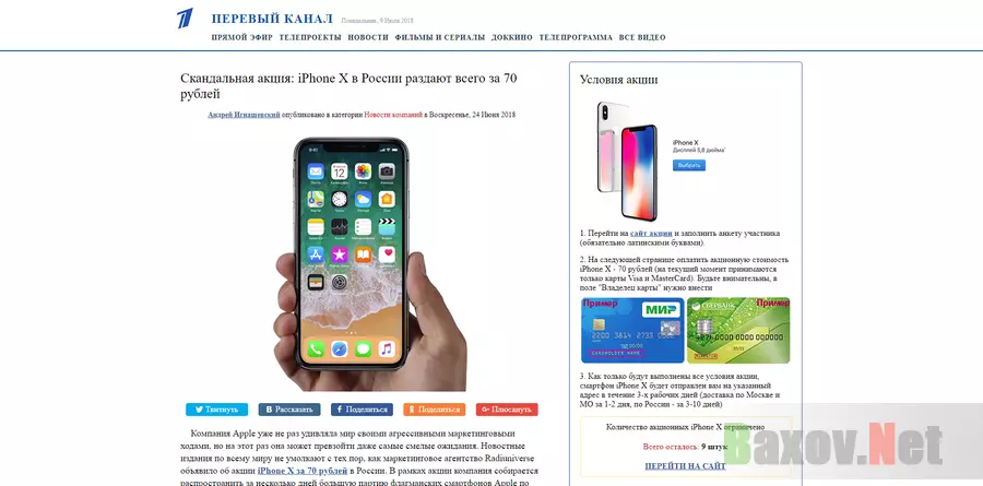 iPhone X за 70 рублей - лохотрон