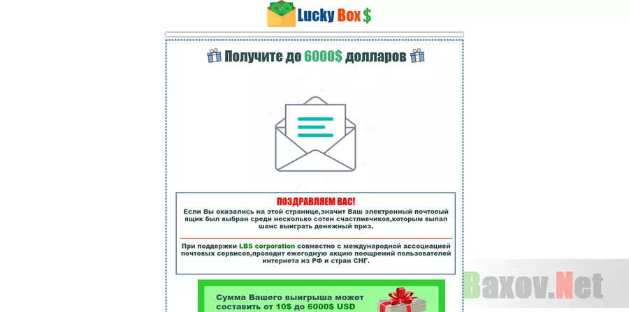 Lucky Box - лохотрон