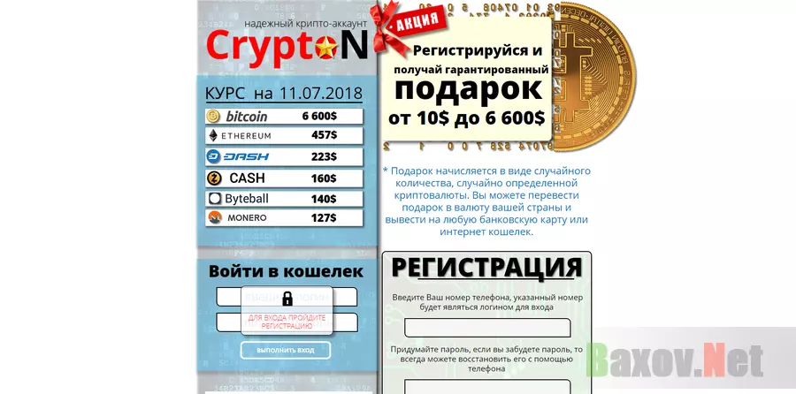 CryptoN - лохотрон