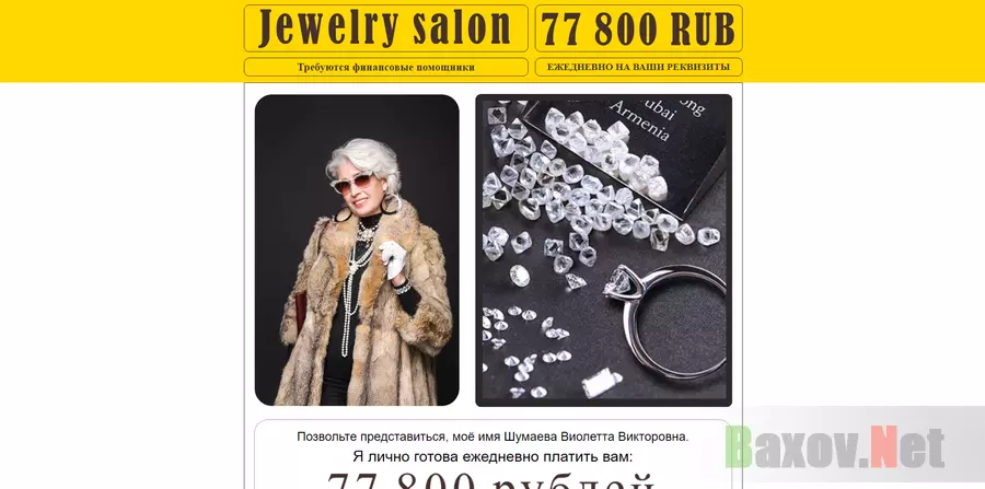 Jewelery Salon - лохотрон