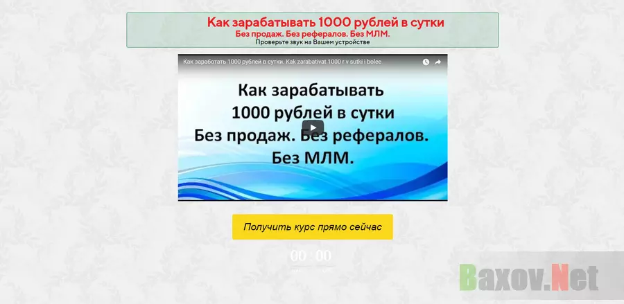 Как зарабатывать 1000 рублей в сутки Без млм - лохотрон