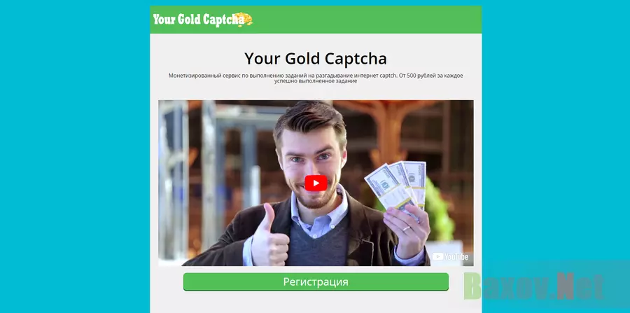 Your Gold Captcha - лохотрон