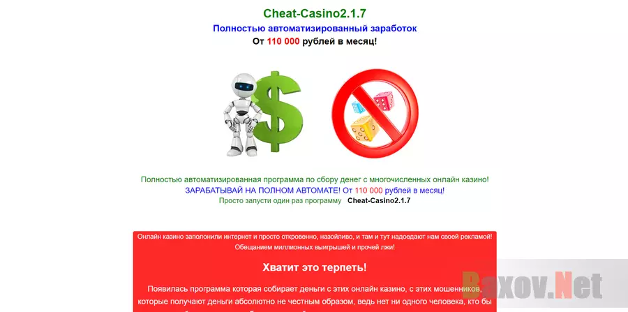 Cheat-Casino 2.1.7 - лохотрон