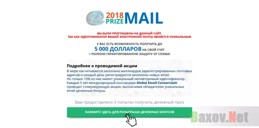 PRIZEMAIL2018 - лохотрон