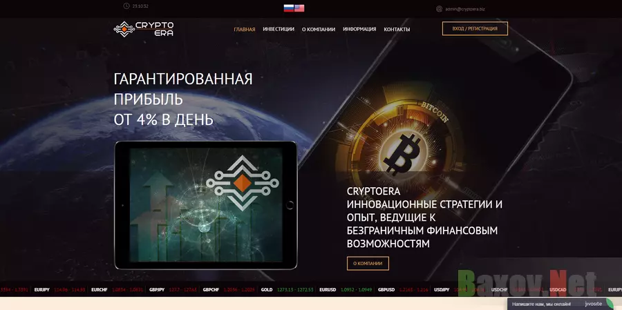 Crypto Era - лохотрон