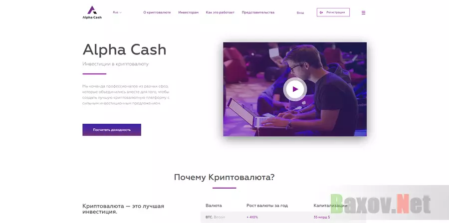 Alpha Cash - лохотрон