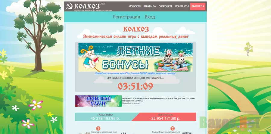 Колхоз.NET - лохотрон