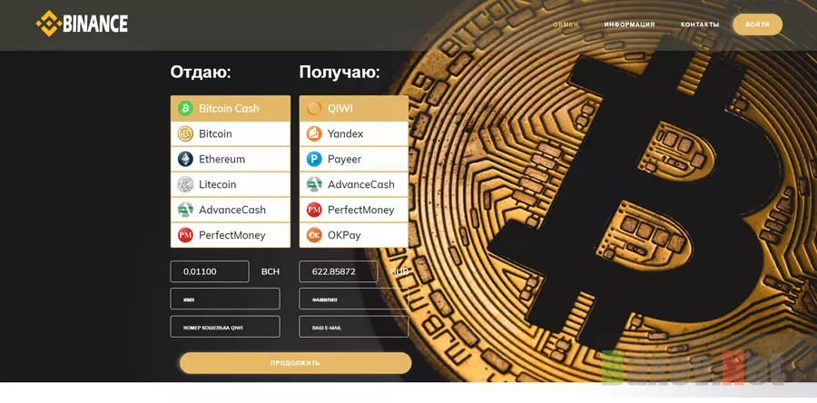 Binance24 - лохотрон