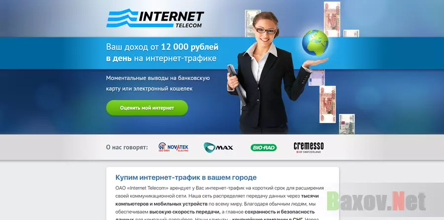 Internet Telecom - лохотрон