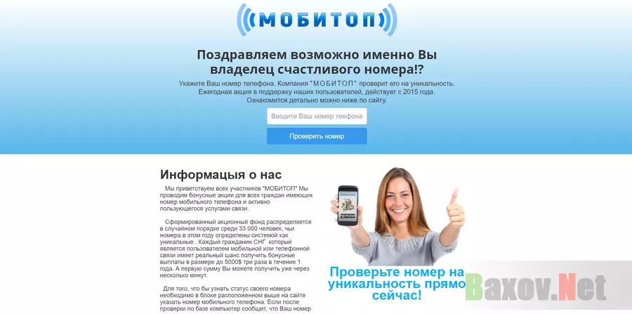 МобиТОП - лохотрон