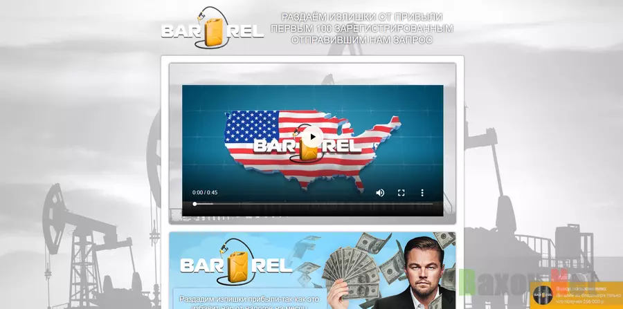 American Barrel - лохотрон