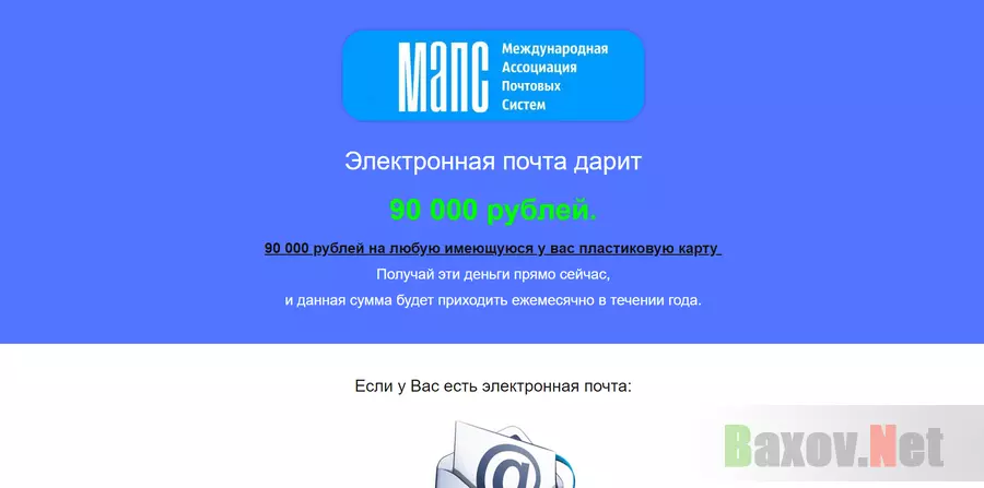 МАПС - Международная ассоциация почтовых систем - лохотрон