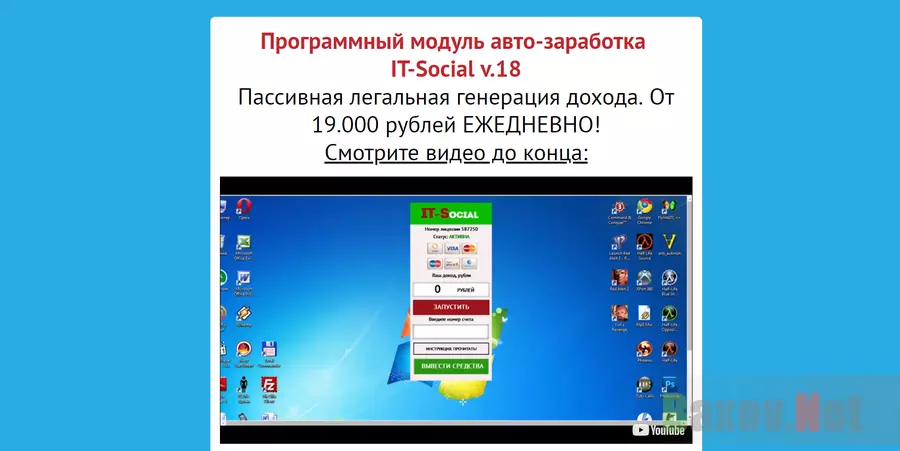 IT-Social - лохотрон