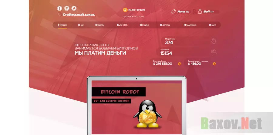 Privat Pool Bitcoin Bot - лохотрон