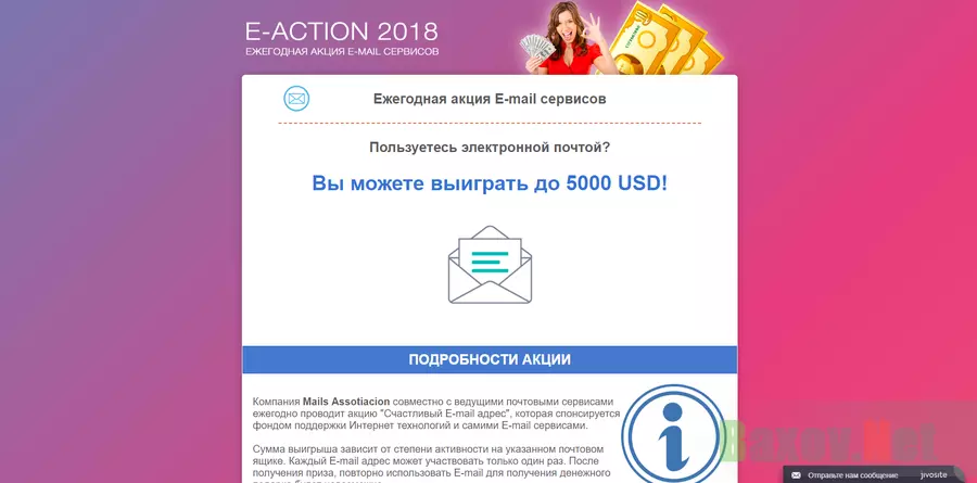 E-Action 2018 - лохотрон