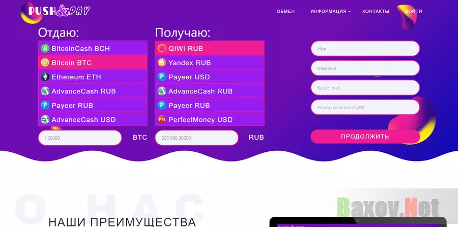 Обменник Push&Pay - лохотрон