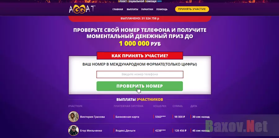 Aggat - Проект Социальной Помощи 20!8 - лохотрон