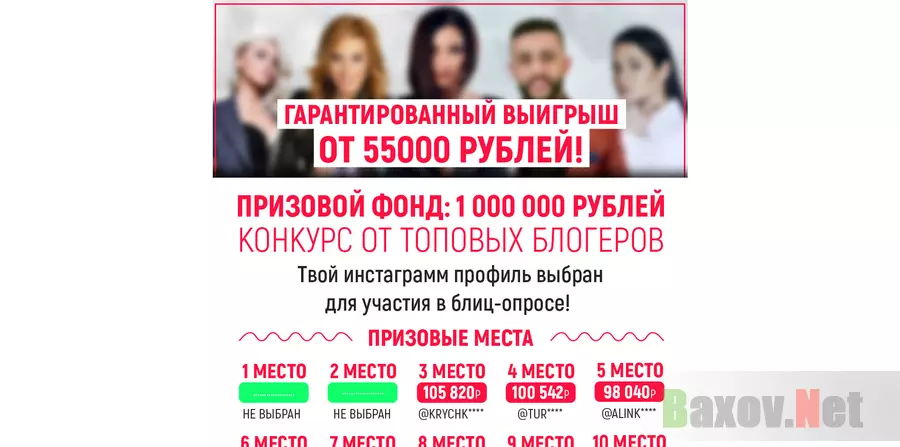 BlitsOpros - лохотрон