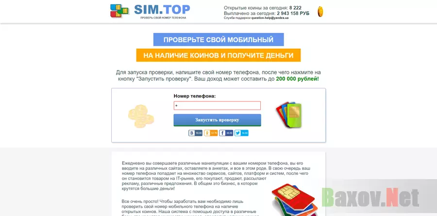 Sim.Top - лохотрон