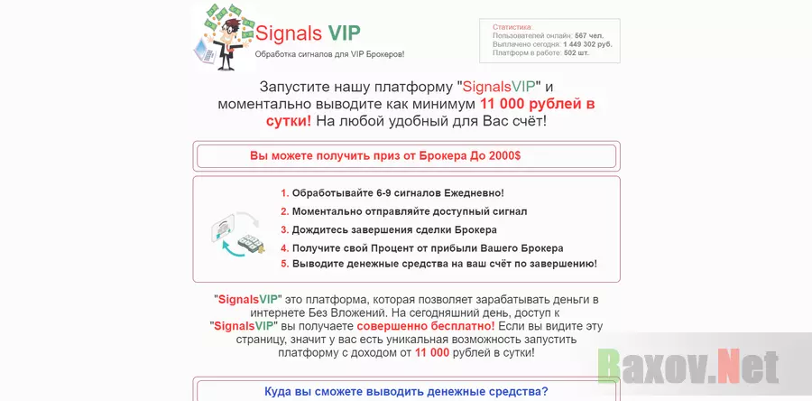 Signals VIP - лохотрон