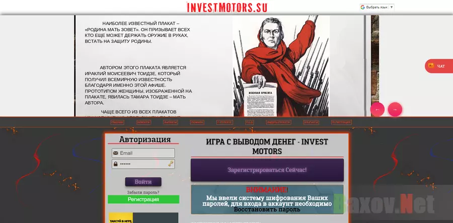 Invest Motors - лохотрон