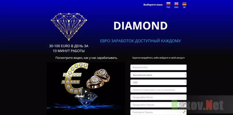 Diamond заработок - лохотрон