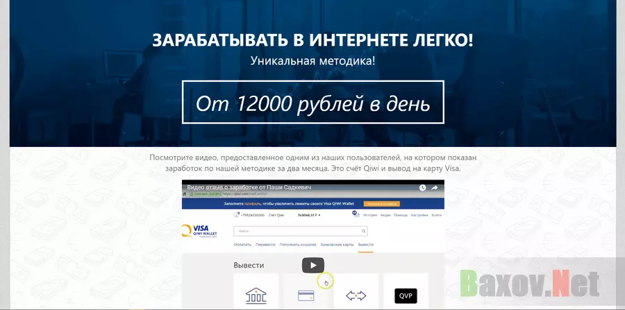 Семен Матвеев и PayBis.cc - лохотрон