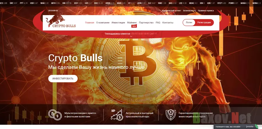 Crypto Bulls - лохотрон