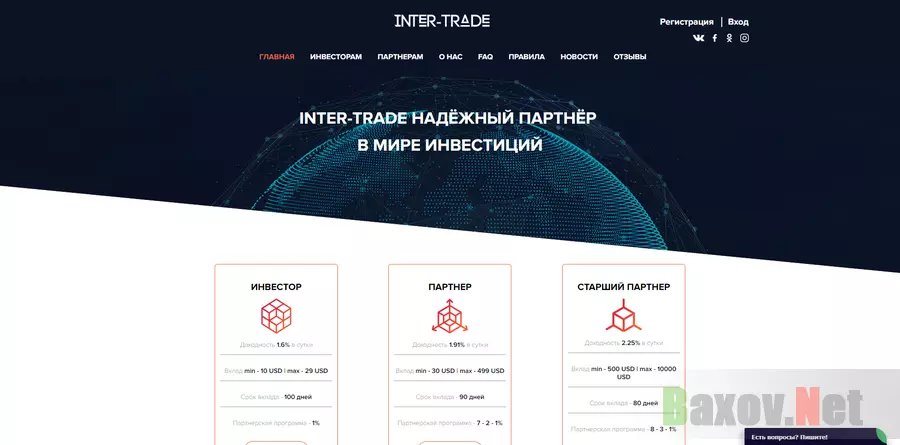 Inter-Trade - лохотрон