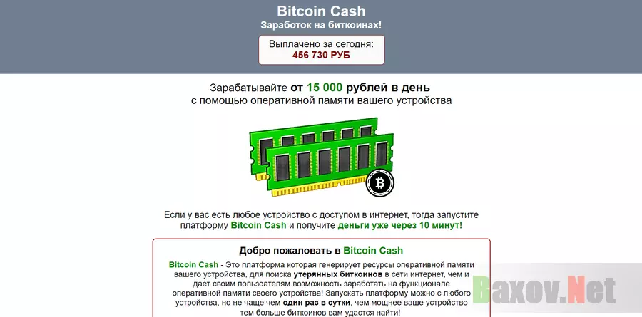 Bitcoin Cash - Заработок на биткоинах - лохотрон
