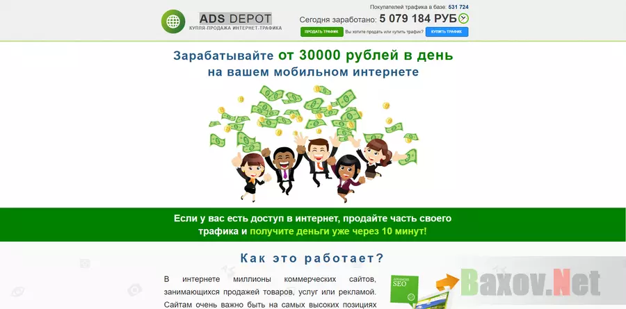 Ads Depot - лохотрон